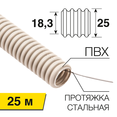 Труба гофрированная из ПВХ, с зондом, 25мм (бухта 25 м/уп) REXANT, 28-0251-25