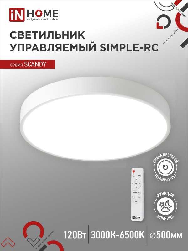 Светильник светодиодный SCANDY SIMPLE-120RCW 120Вт 230В 3000-6500K 9600Лм 500x50мм с пультом ДУ белый IN HOME